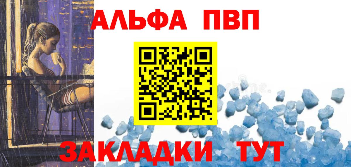 APVP Соль  Вход с VPN  Электрогорск  Alpha PVP VHQ  Alpha PVP Соль 