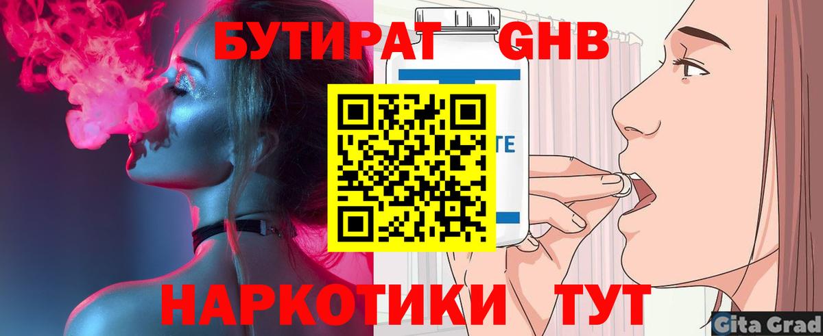 Электрогорск  Бутират BDO  Бутират  Вход с VPN 