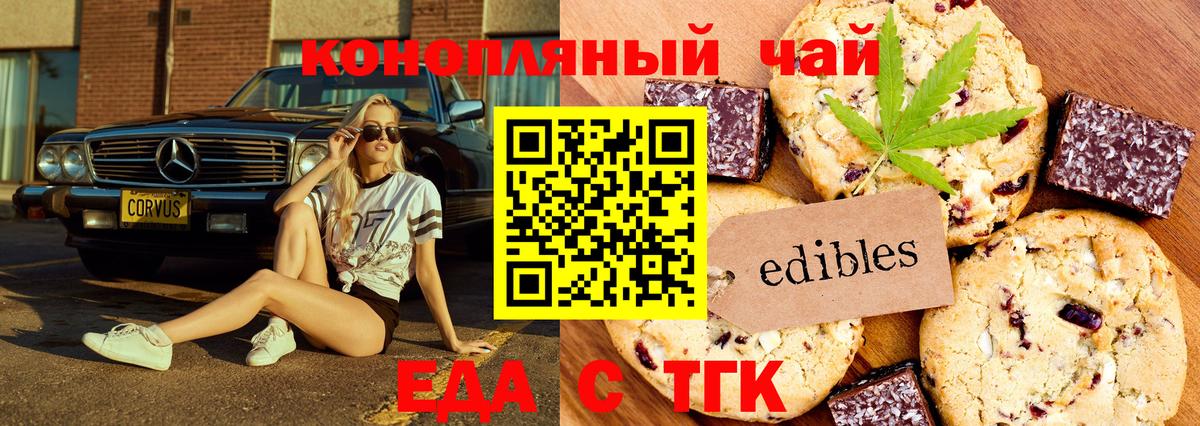 Электрогорск  Cannafood конопля  Вход с VPN 