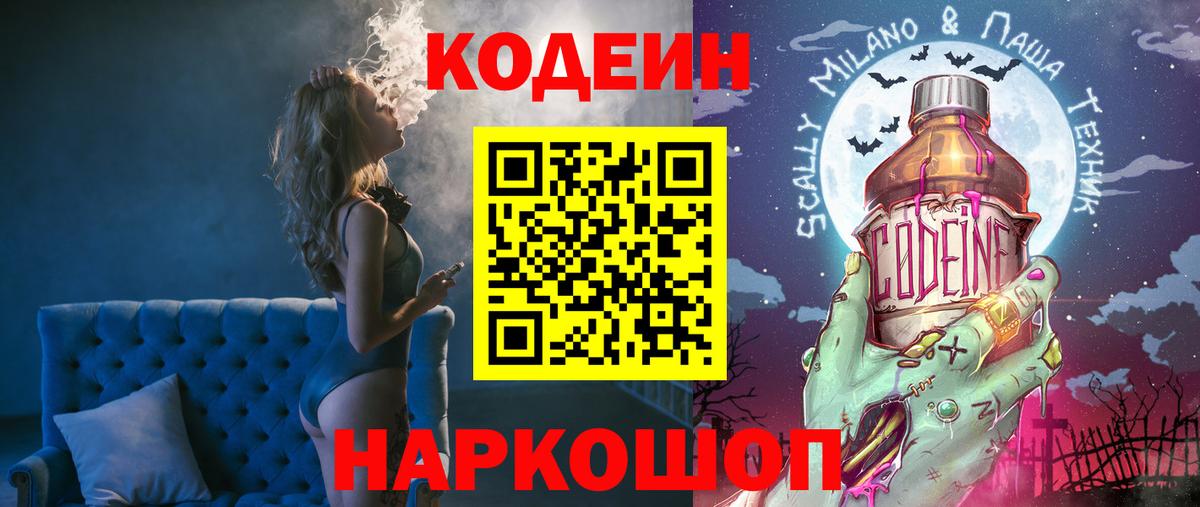Кодеиновый сироп Lean напиток Lean (лин) Электрогорск