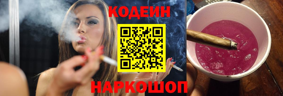 Электрогорск  Codein напиток Lean (лин)  Вход с VPN 
