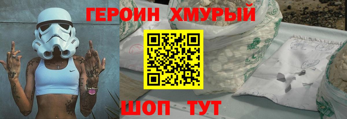 Героин белый Электрогорск