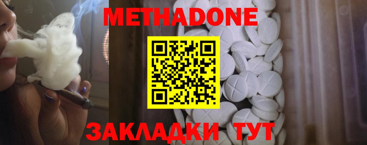 Метадон methadone Электрогорск